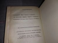 Лот: 17308278. Фото: 5. Гедберг Т, Корелли М, Фаррар Ф...