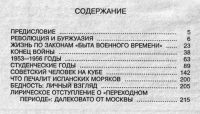 Лот: 10840631. Фото: 4. Кара-Мурза Сергей. "Совок" вспоминает... Красноярск