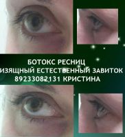 Лот: 6599557. Фото: 6. Биозавивка, ботокс ресниц, шугаринг...