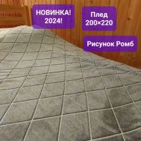 Лот: 21327638. Фото: 2. Плед , Полиэстер, Плюш, 200х220... Домашний текстиль