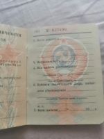 Лот: 25514784. Фото: 3. Чистый бланк удостоверения личности... Коллекционирование, моделизм