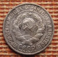 Лот: 9002209. Фото: 2. 20 копеек 1928г. Монеты