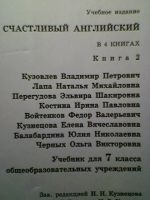 Лот: 5180093. Фото: 4. Счастливый английский. Книга 2. Красноярск