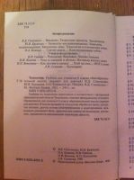 Лот: 3545554. Фото: 2. Учебник по предмету "Технология... Учебники и методическая литература