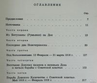 Лот: 18187016. Фото: 3. И.А. Поляков . Донские казаки... Коллекционирование, моделизм