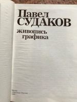 Лот: 18897974. Фото: 3. Судаков иллюстрированный альбом. Литература, книги
