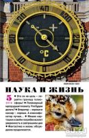 Лот: 10857225. Фото: 8. Научно-популярный журнал «Наука...