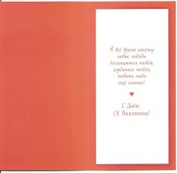 Лот: 5071935. Фото: 2. открытка "Тому, кого люблю" Hallmark... Товары для праздника