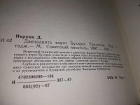 Лот: 9691461. Фото: 11. Двенадцать ворот Бухары, Джалол...