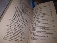 Лот: 19536391. Фото: 5. Одним лотом 4 книги о лечении...