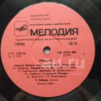 Лот: 18947725. Фото: 3. LP ● Роксана Бабаян ● Роксана... Красноярск