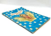 Лот: 25243642. Фото: 15. 📘 Л. Воронкова. Солнечный денёк...