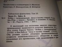 Лот: 18806189. Фото: 3. Карел Чапек Война с саламандрами... Красноярск