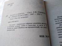 Лот: 15841087. Фото: 4. Десерты и напитки, составитель... Красноярск