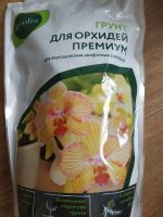 Лот: 17539459. Фото: 2. Грунт для орхидеи + горшок 1,4л. Комнатные растения и уход