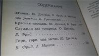 Лот: 10074432. Фото: 5. (1092361)Юлий Дунский, Валерий...