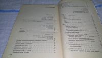 Лот: 6719255. Фото: 4. Для тех, кто шьет, Е.Юдина, М... Красноярск