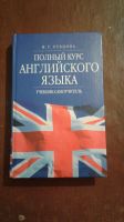 Лот: 16341319. Фото: 4. Учебная литература по английскому... Красноярск