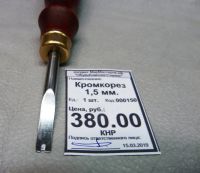 Лот: 13384409. Фото: 2. Кромкорез 1,5 мм. Бизнес