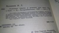 Лот: 11762761. Фото: 8. (1092375)Полезные советы и рецепты...