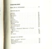 Лот: 18038700. Фото: 4. Меламед Ц. Улыбки до востребования...