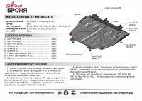 Лот: 19682268. Фото: 4. Защита двигателя железная MAZDA... Красноярск