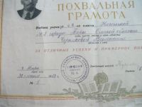 Лот: 19316493. Фото: 3. Похвальная грамота 1952 школа... Коллекционирование, моделизм