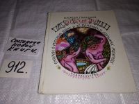 Лот: 13343723. Фото: 2. Щедрый жар. Очерки о русской бане... Медицина и здоровье