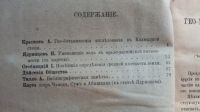 Лот: 25733847. Фото: 2. Известия Императорского Русского... Антиквариат