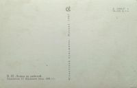 Лот: 17464085. Фото: 2. Oткрыткa CСCP 1967г ( В. И. Лeнин... Открытки, билеты и др.