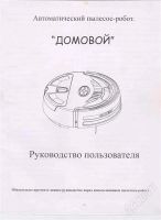 Лот: 1440222. Фото: 3. "Робот" пылесос неисправно, для... Бытовая техника