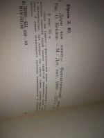 Лот: 18293526. Фото: 3. (109239) Юрьев З. Дарю вам память... Красноярск