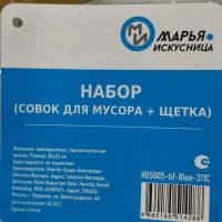 Лот: 24102912. Фото: 10. Набор для уборки совок для мусора...
