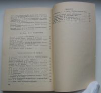 Лот: 19471740. Фото: 3. Эренфест П. Относительность. Кванты... Коллекционирование, моделизм