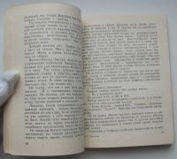 Лот: 17849100. Фото: 5. Воробьев Аркадий. Железная игра
