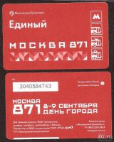 Лот: 11881905. Фото: 16. Единый билет / Московский транспорт...