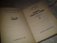 Лот: 6886377. Фото: 5. Тайна атолла Муаи, А.Шалимов...
