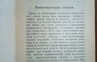 Лот: 24674035. Фото: 11. П. Гольбах. Здравый смысл. Естественные...
