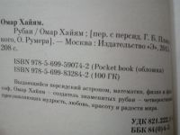 Лот: 17190299. Фото: 2. Омар Хайям Рубаи. Литература, книги