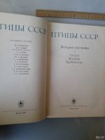 Лот: 15828233. Фото: 2. Птицы СССР. История изучения... Справочная литература