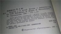 Лот: 10169266. Фото: 3. oz(3092347)Встречи с Х музой... Литература, книги