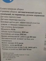 Лот: 20238314. Фото: 7. Робот-пылесос
