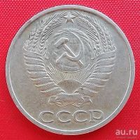 Лот: 1604308. Фото: 2. (№992-2) 50 копеек 1977 (СССР). Монеты