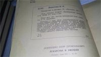 Лот: 10952375. Фото: 2. Лекарства и эмоции, Денисенко... Медицина и здоровье