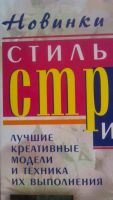 Лот: 6337051. Фото: 3. книга парикмахеру стилисту. Литература, книги