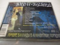 Лот: 11217124. Фото: 2. Бахыт Компот Лучшие Баллады в... Коллекционирование, моделизм