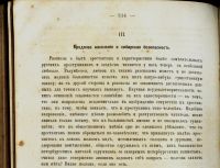 Лот: 14084848. Фото: 12. Сочинения Н.В. Шелгунова. ТОМ...