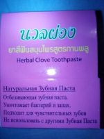 Лот: 11411453. Фото: 2. Тайская зубная паста отбеливающая... Косметика и уход