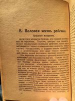 Лот: 24697664. Фото: 7. Доктор Плачек. Половая жизнь человека...