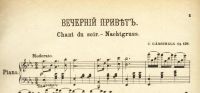 Лот: 16700148. Фото: 3. Ноты.* Г. Гэншалс. Вечерний привет... Коллекционирование, моделизм